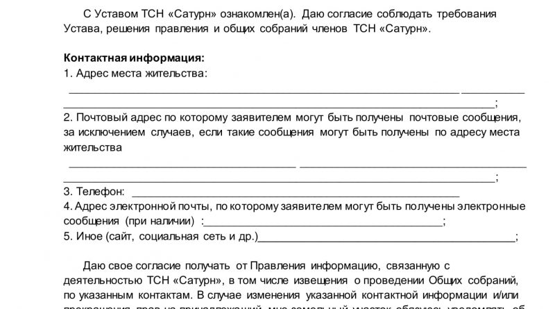 Заявление о вступл. в чл. ТСН 2017 г.-1